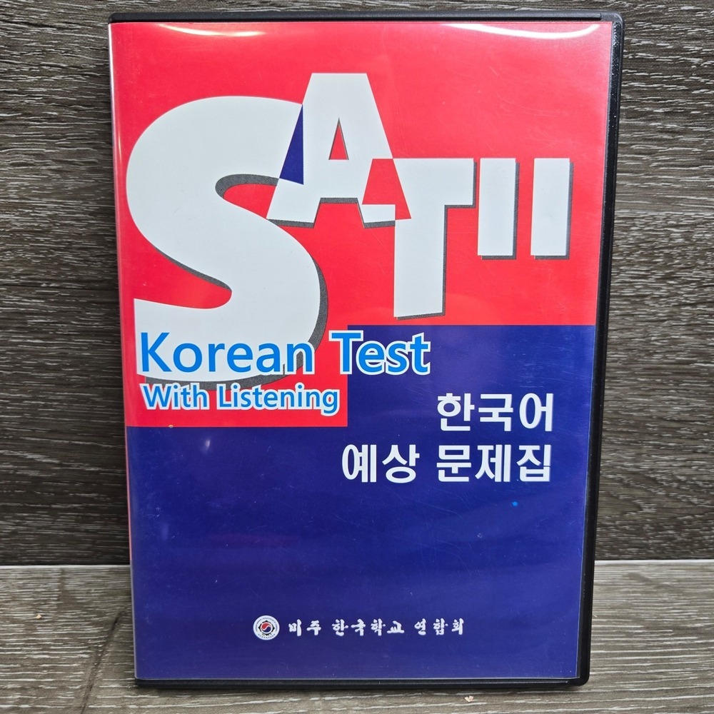 SAT II KOREAN LANGUAGE: (5) PRACTICE TESTS CDS By Sung Kim & Tina Song